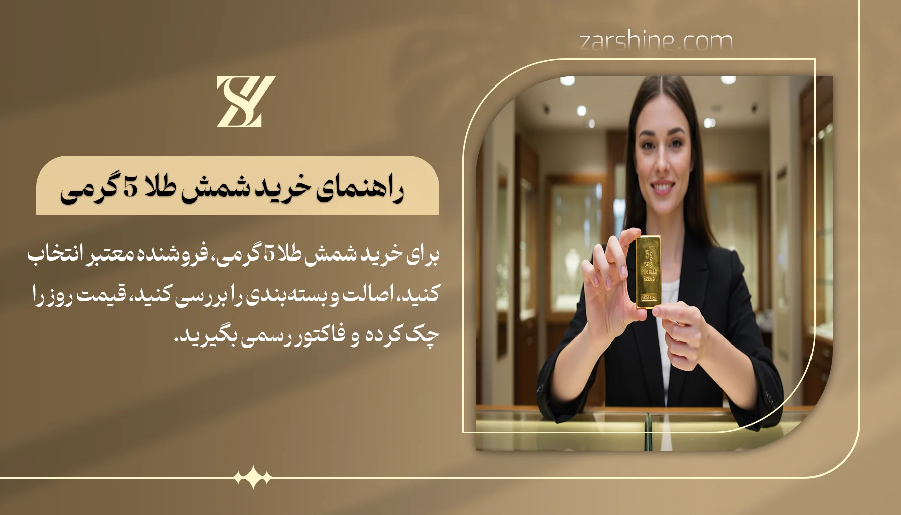 راهنمای خرید مطمئن شمش طلا 5 گرمی