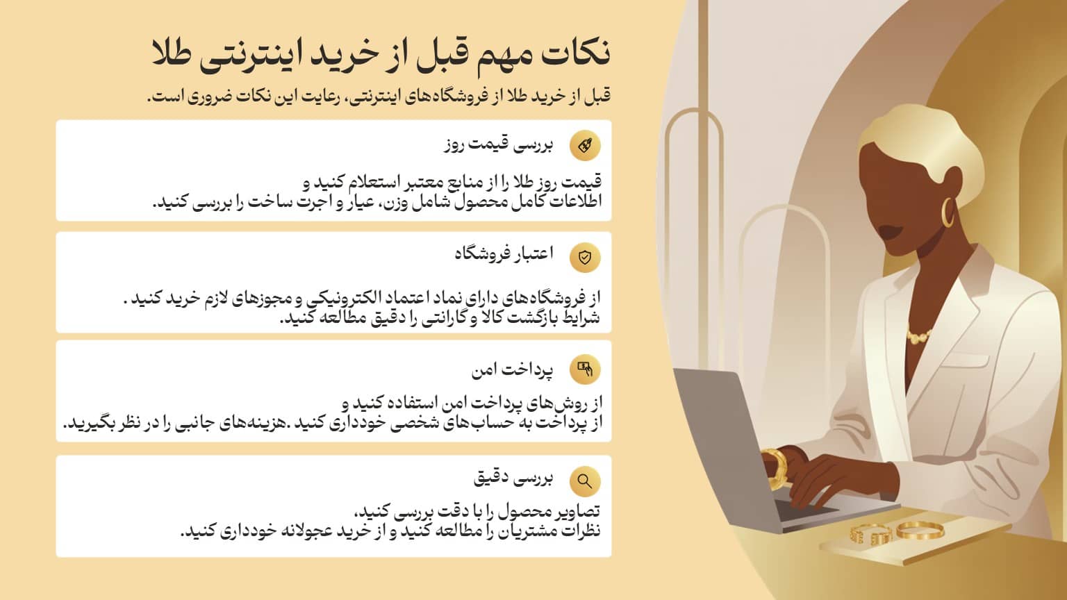 نکات مهم قبل از خرید اینترنتی طلا