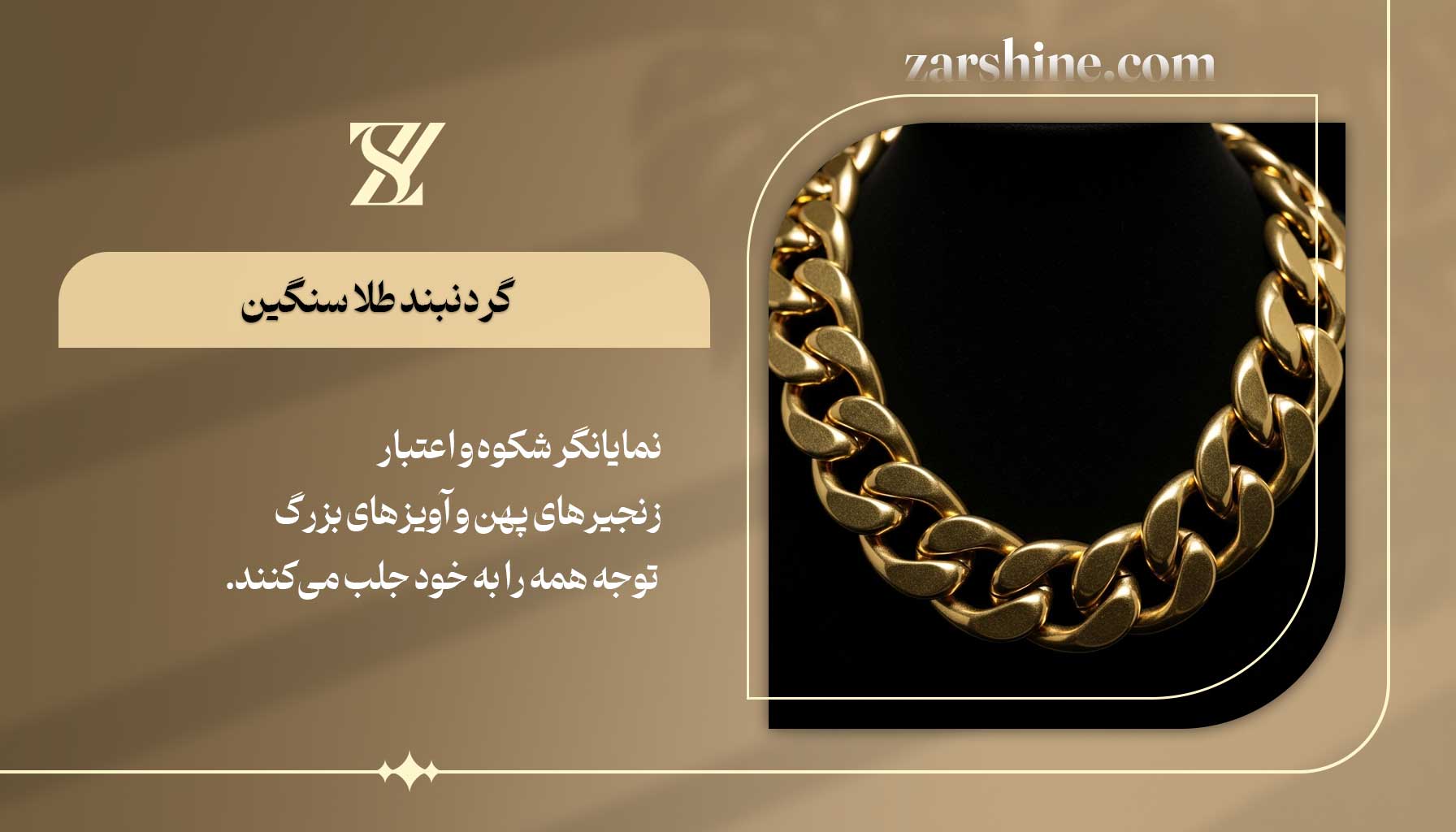 گردنبند طلا سنگین