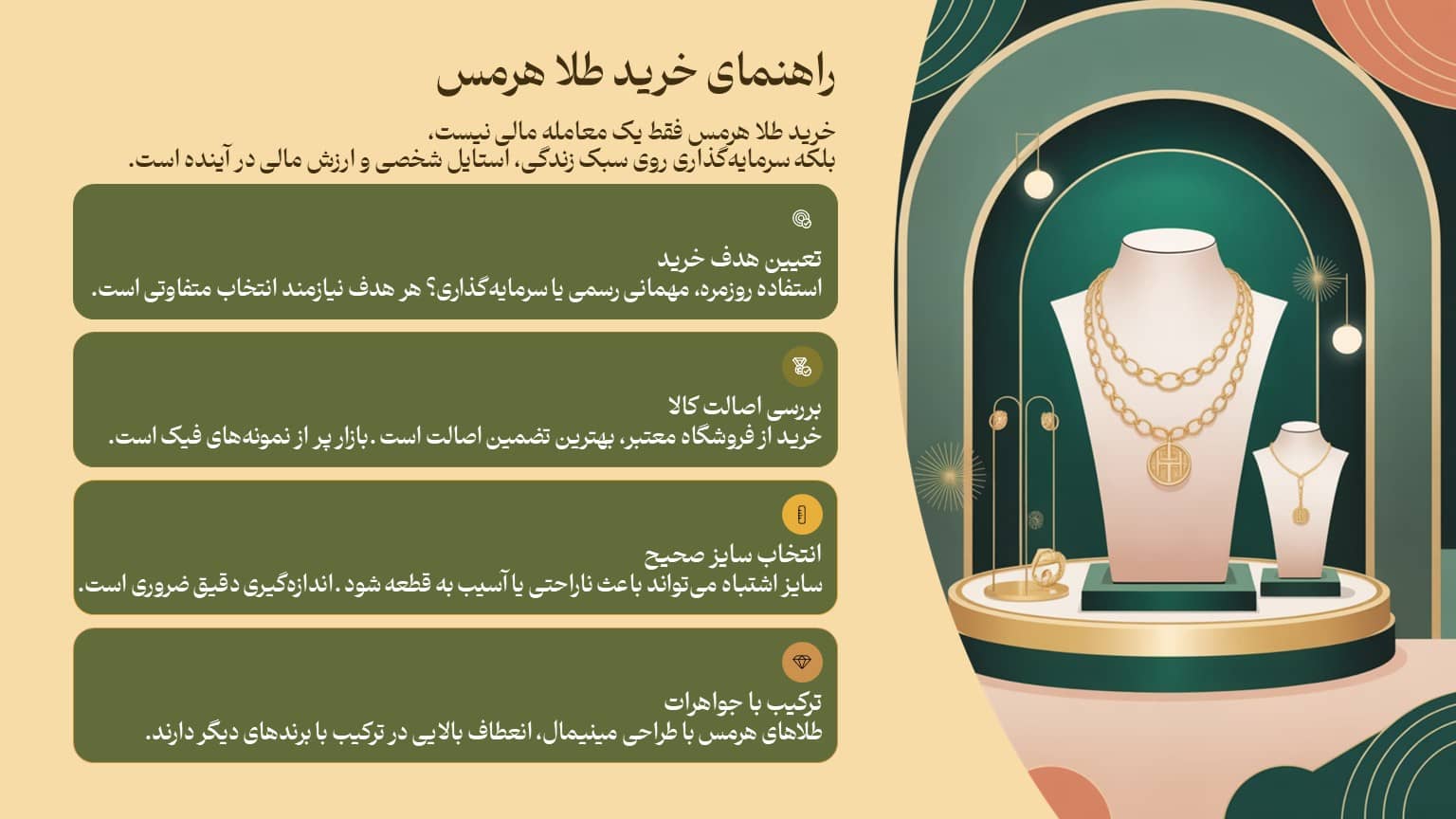 راهنمای خرید طلا هرمس