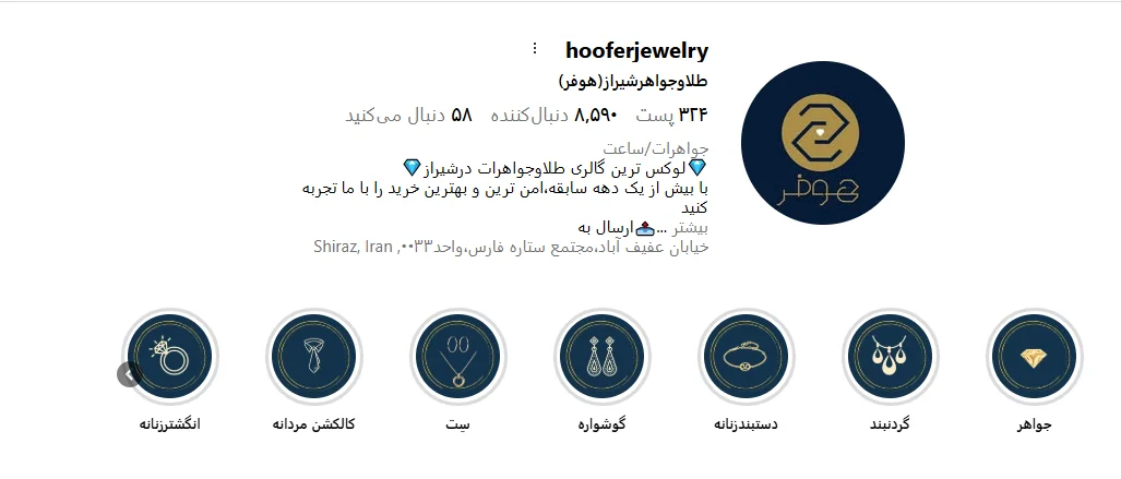 گالری طلا و جواهر هوفر