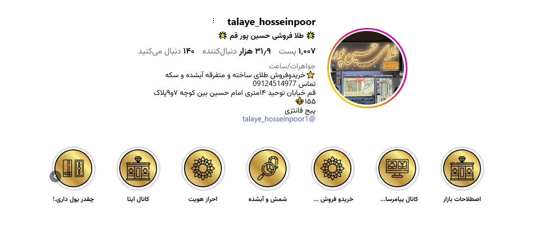 طلافروشی حسین پور