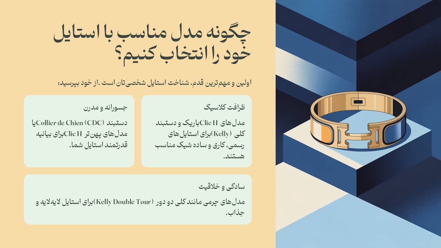 چگونه مدل مناسب با استایل خود را انتخاب کنیم