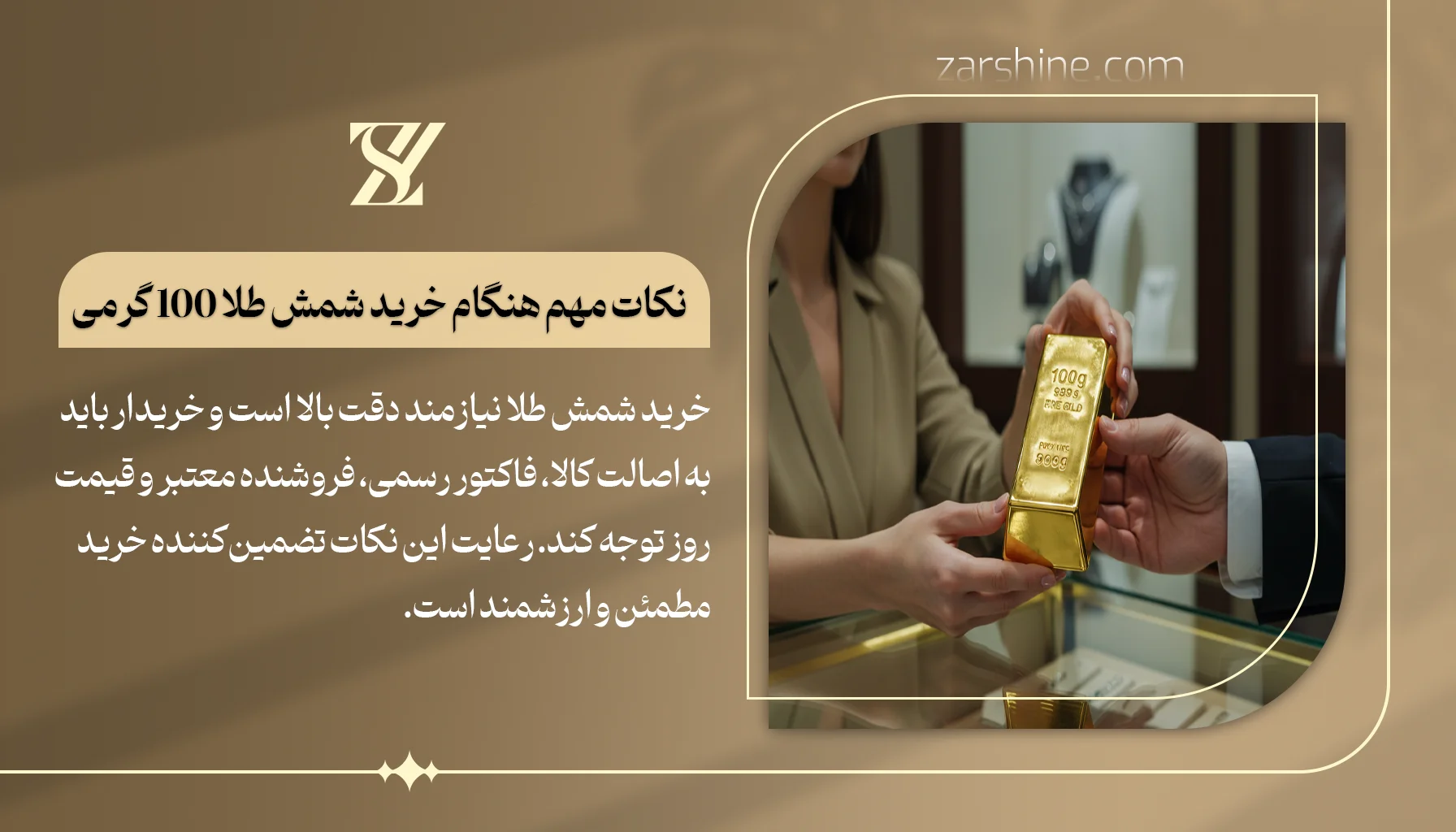نکات مهم هنگام خرید شمش طلا 100 گرمی