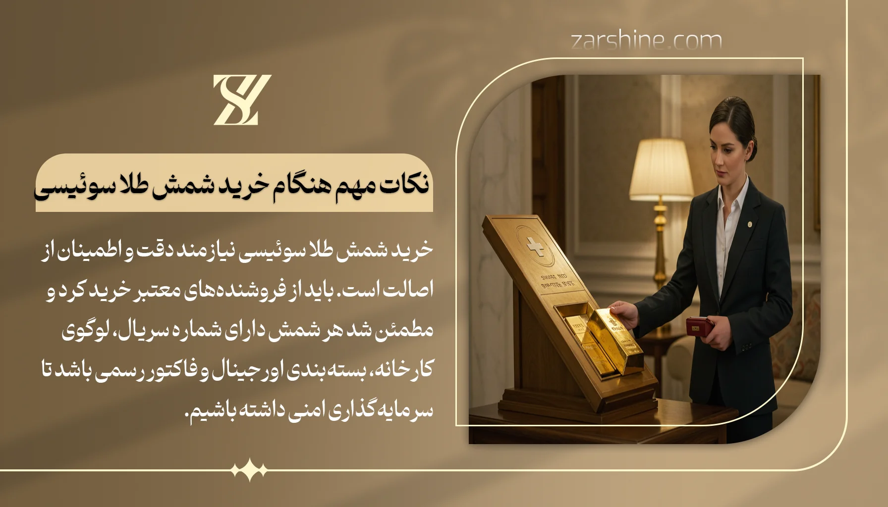 نکات مهم در هنگام خرید شمش طلا سوئیسی