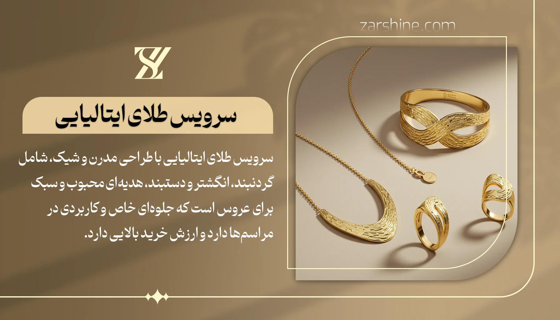 سرویس طلای ایتالیایی