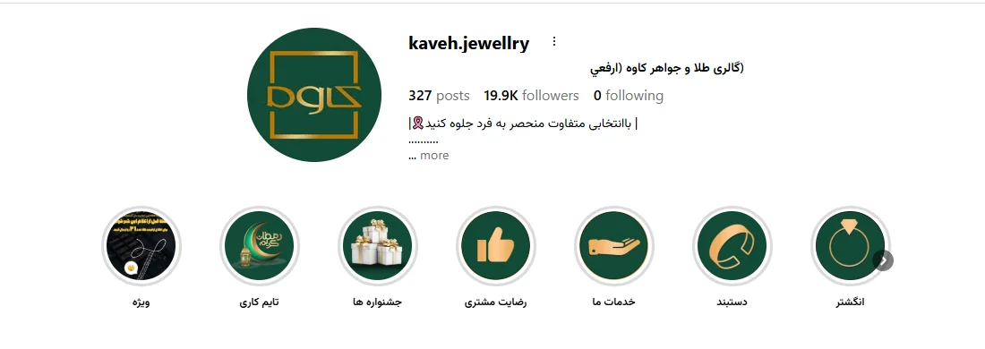 گالری طلا و جواهر کاوه