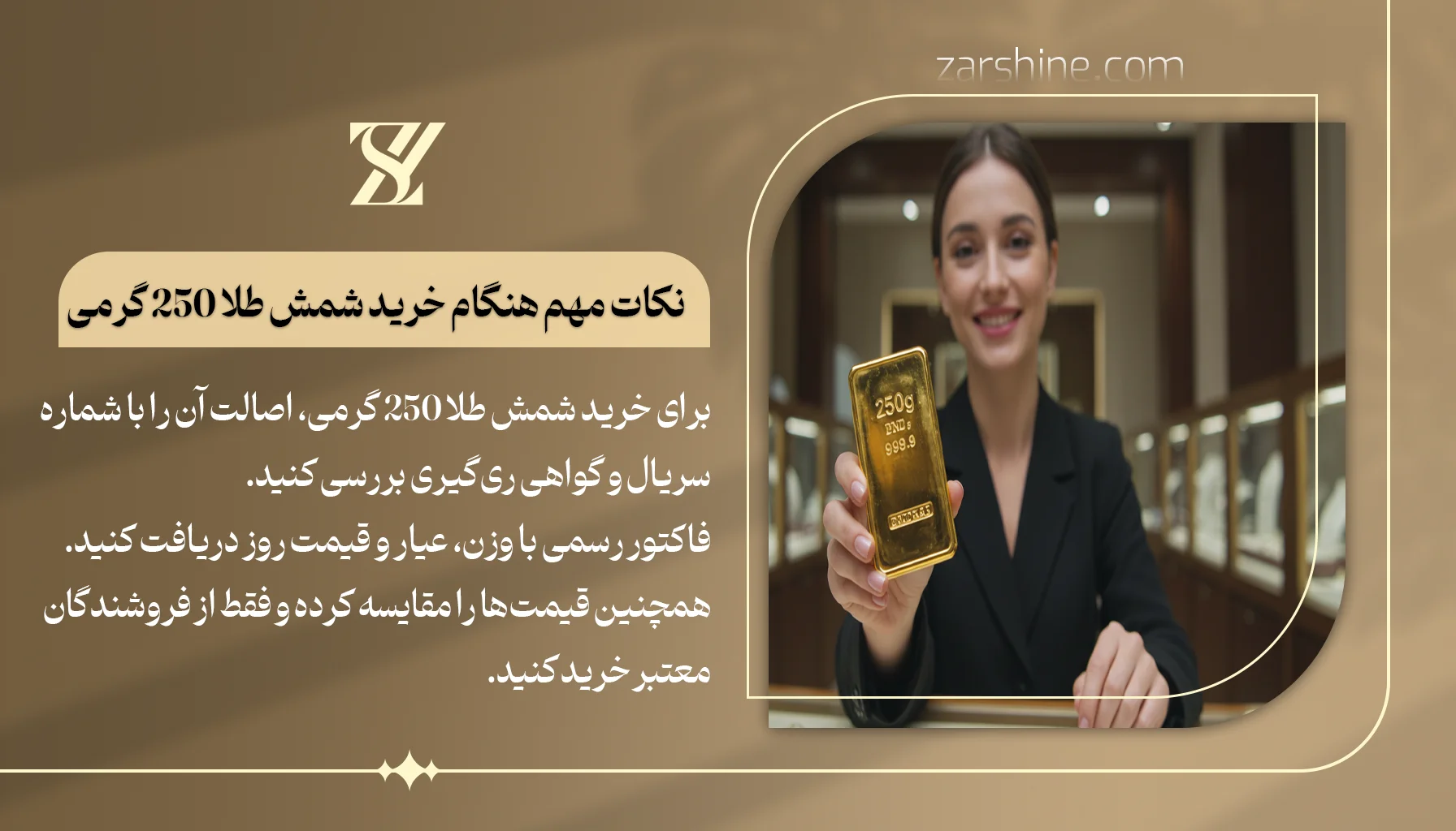 نکات مهم هنگام خرید شمش طلا 250 گرمی