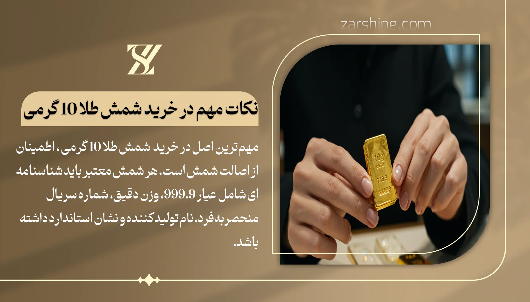 نکات مهم در هنگام خرید شمش طلا ۱۰ گرمی