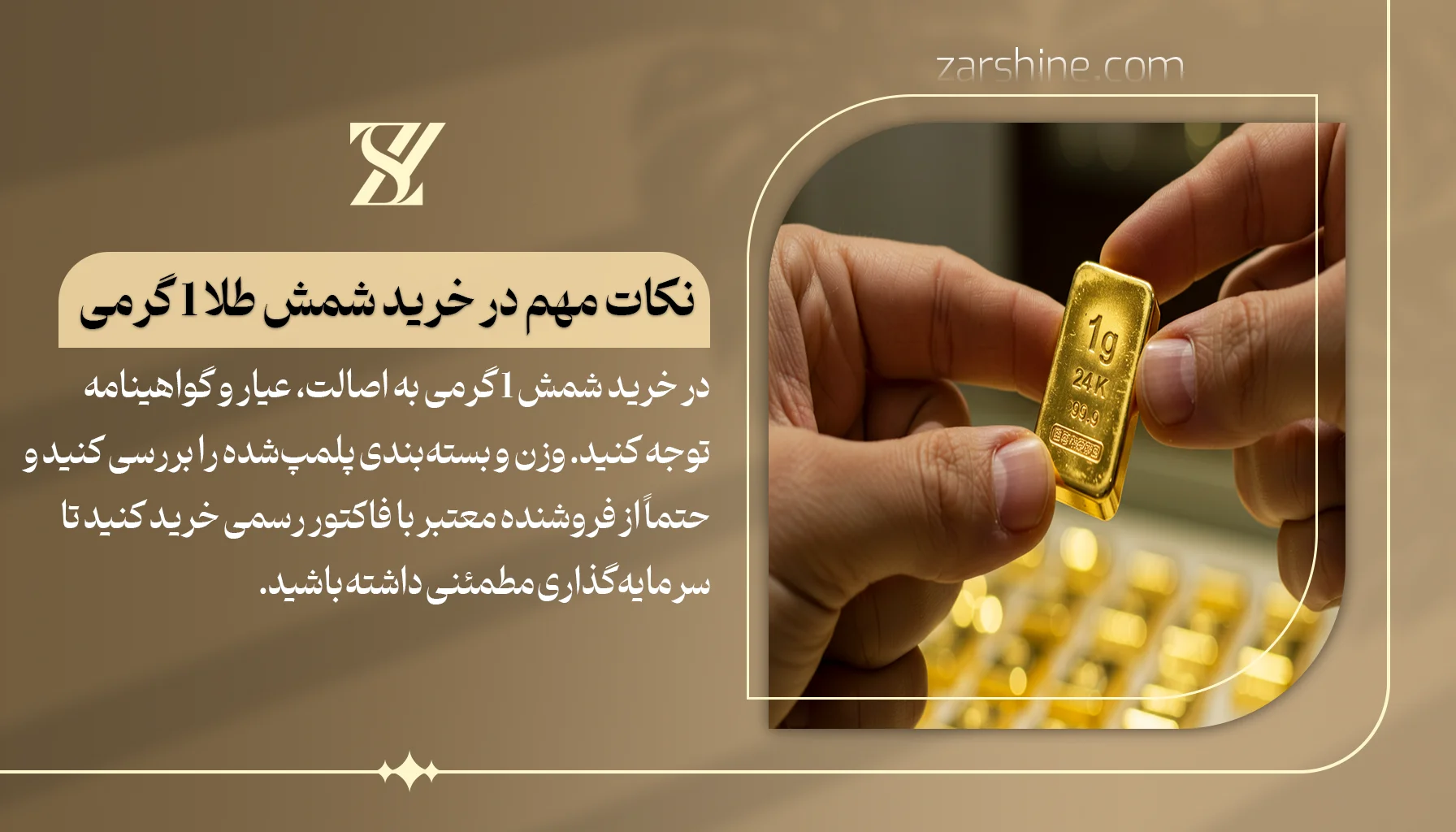 راهنمای خرید شمش طلا یک گرمی