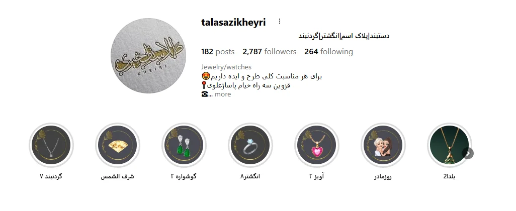 طلاسازی خیری