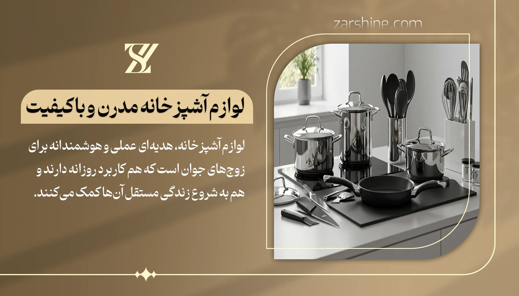 لوازم آشپزخانه مدرن و باکیفیت