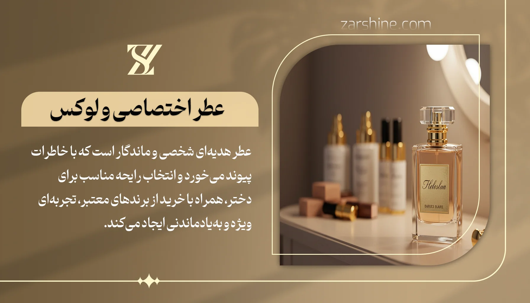 عطر اختصاصی و لوکس