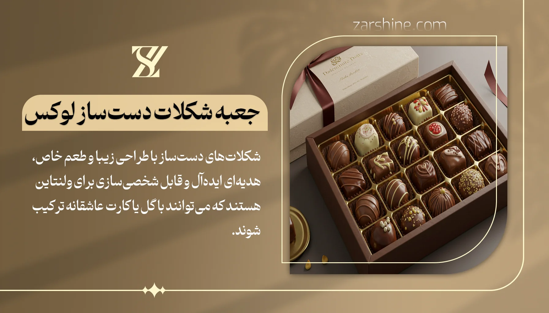 جعبه شکلات دستساز لوکس