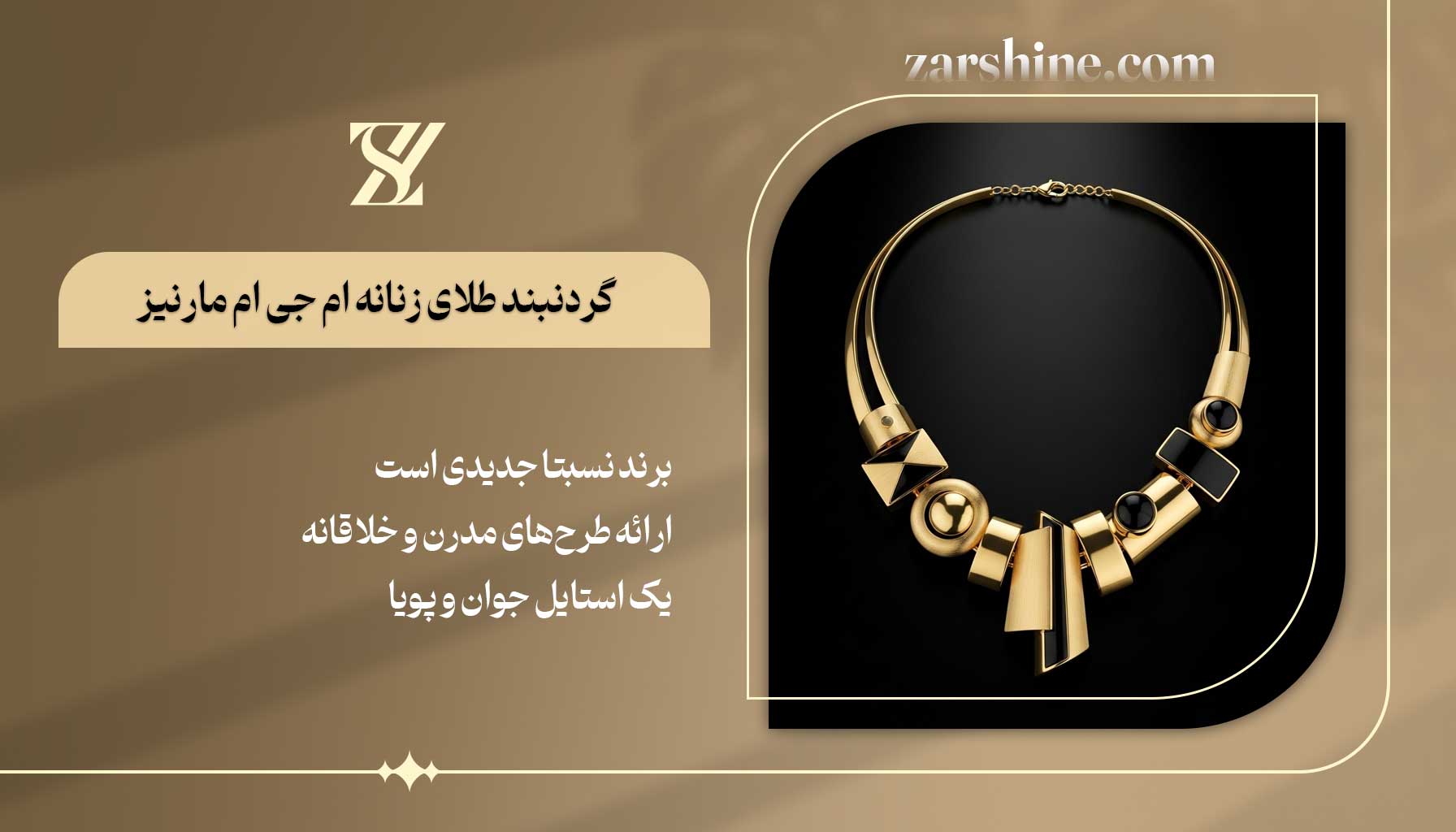 گردنبند طلای زنانه ام جی ام مارنیز