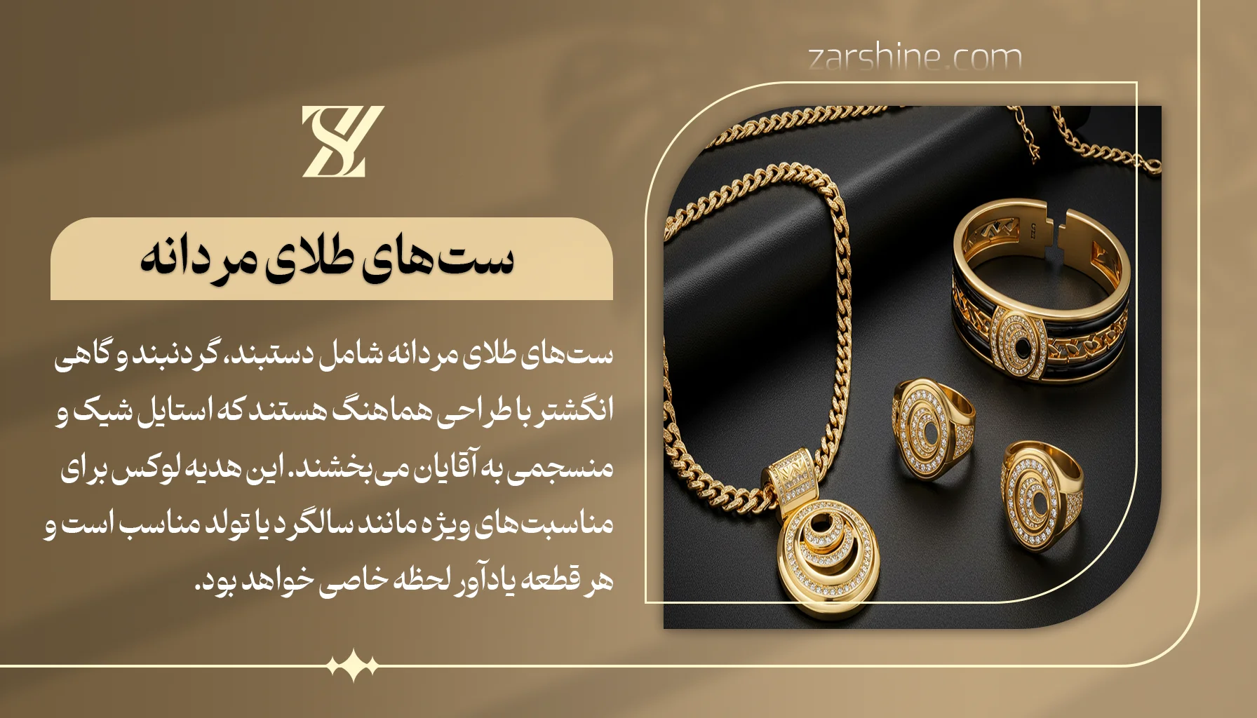 ست طلای مردانه