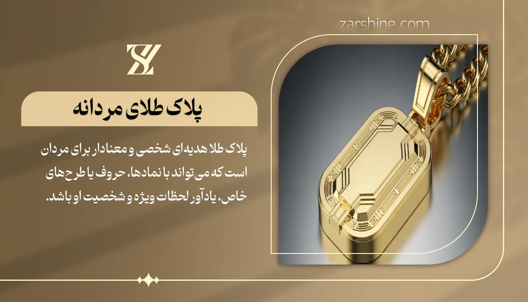 پلاک طلای مردانه