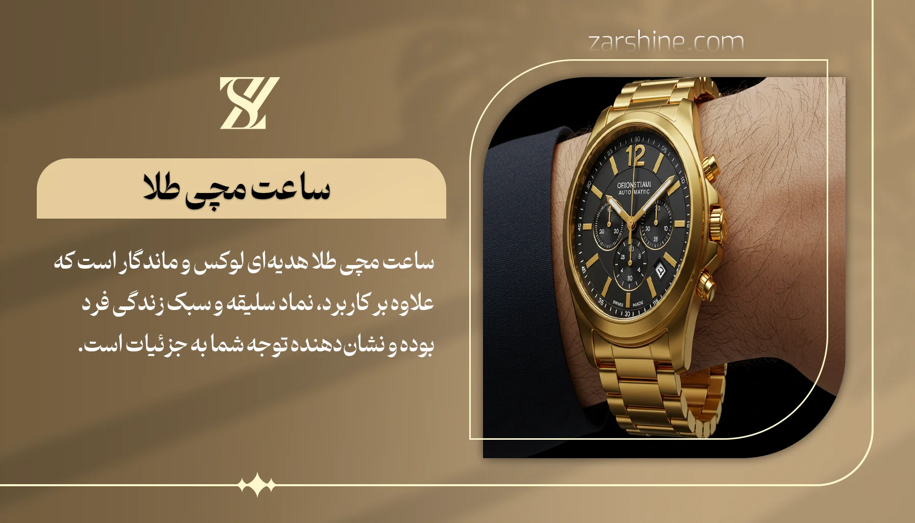 ساعت مچی طلا