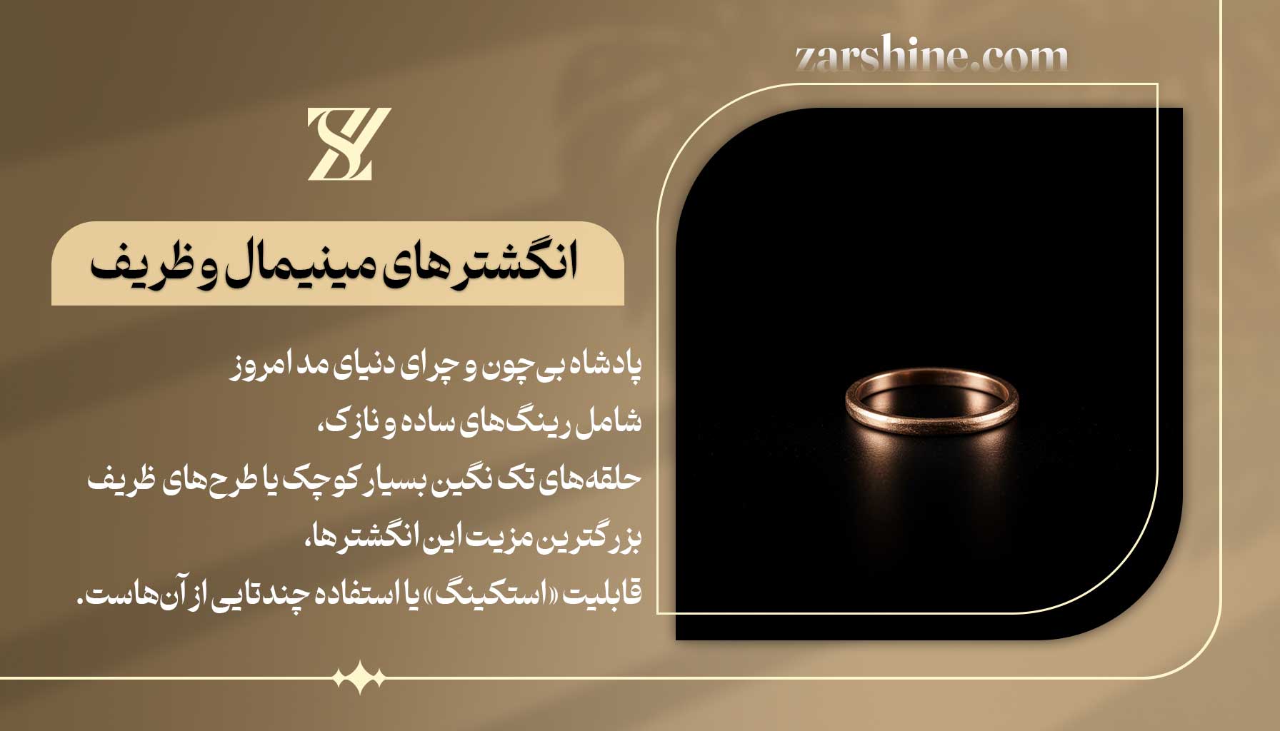 انگشترهای مینیمال و ظریف، انگشتر طلا زنانه