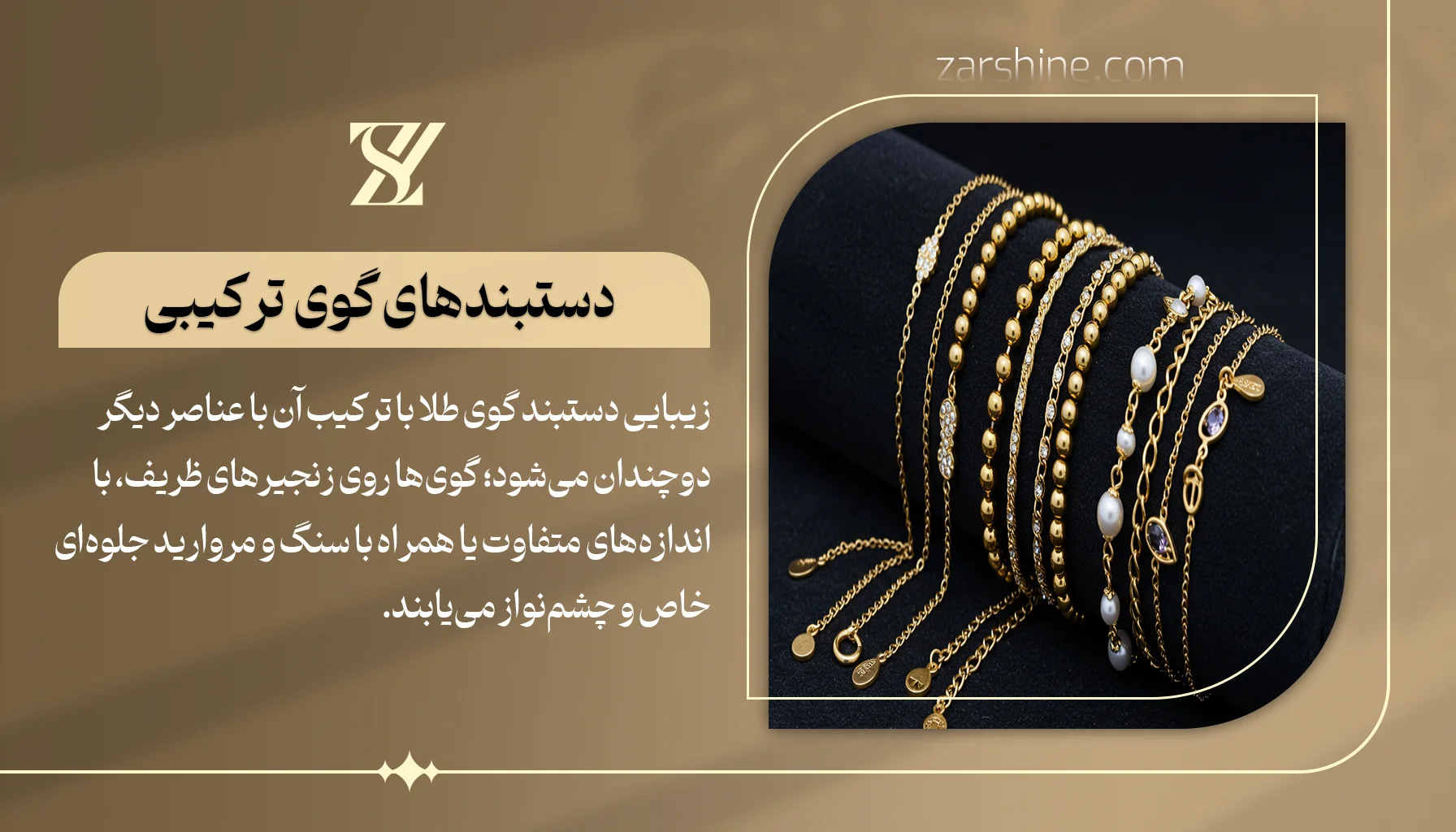 دستبندهای گوی ترکیبی