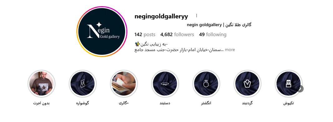 جواهری نگین