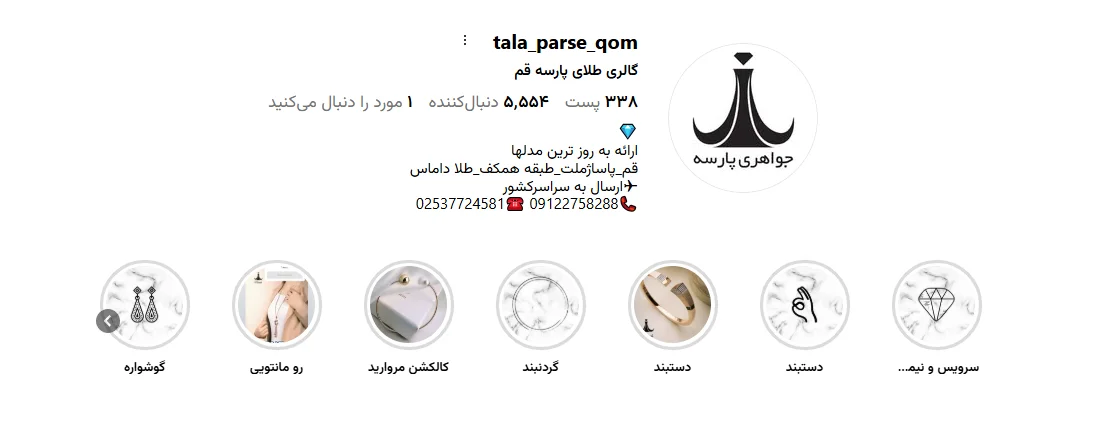 گالری طلای پارسه