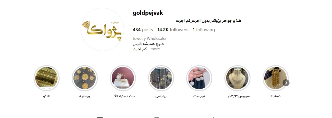 طلا و جواهر پژواک