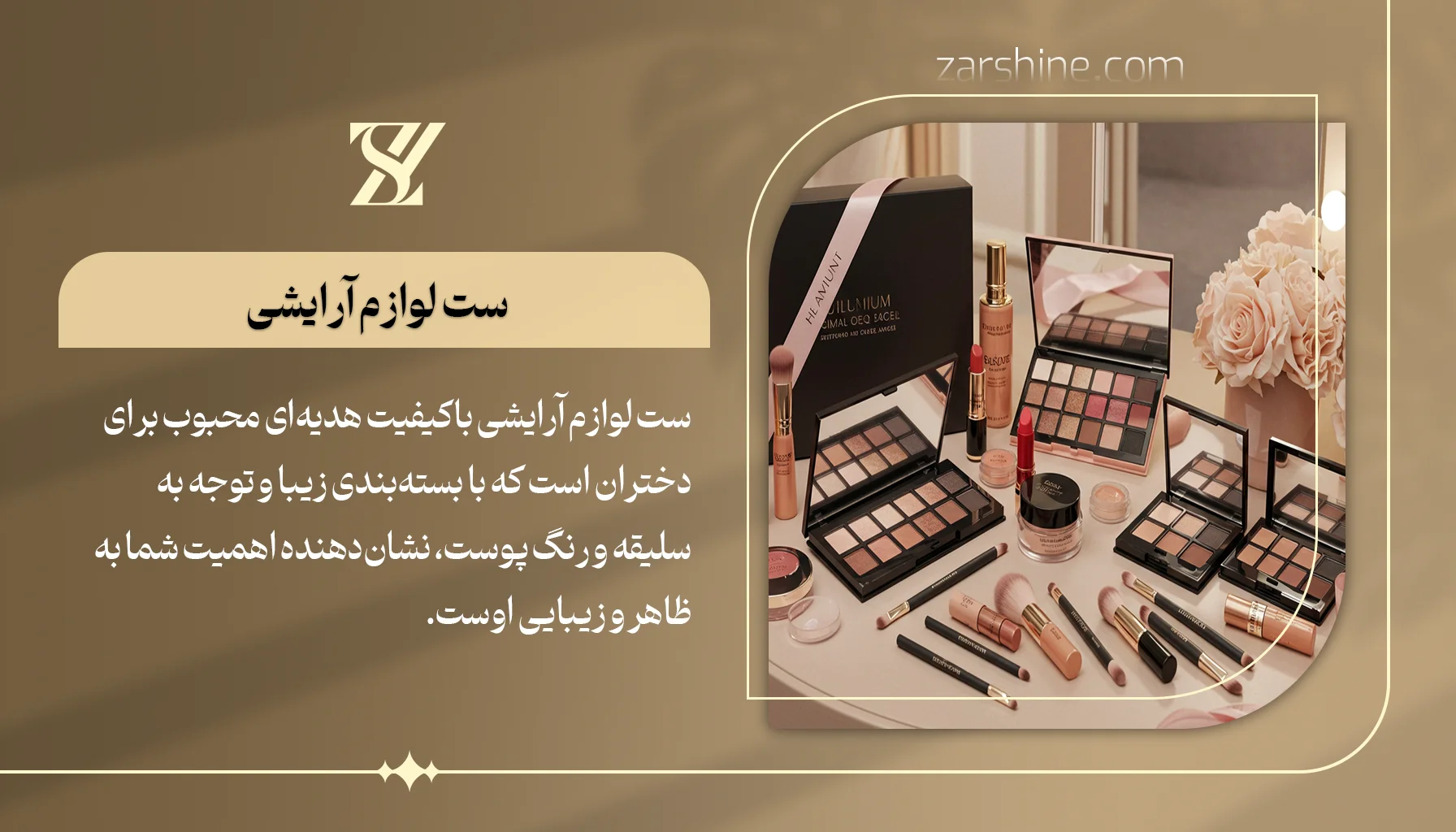 ست لوازم آرایشی برند معتبر