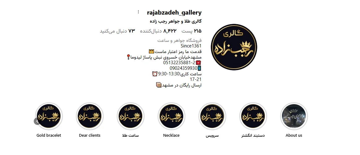 گالری طلا و جواهر رجب زاده