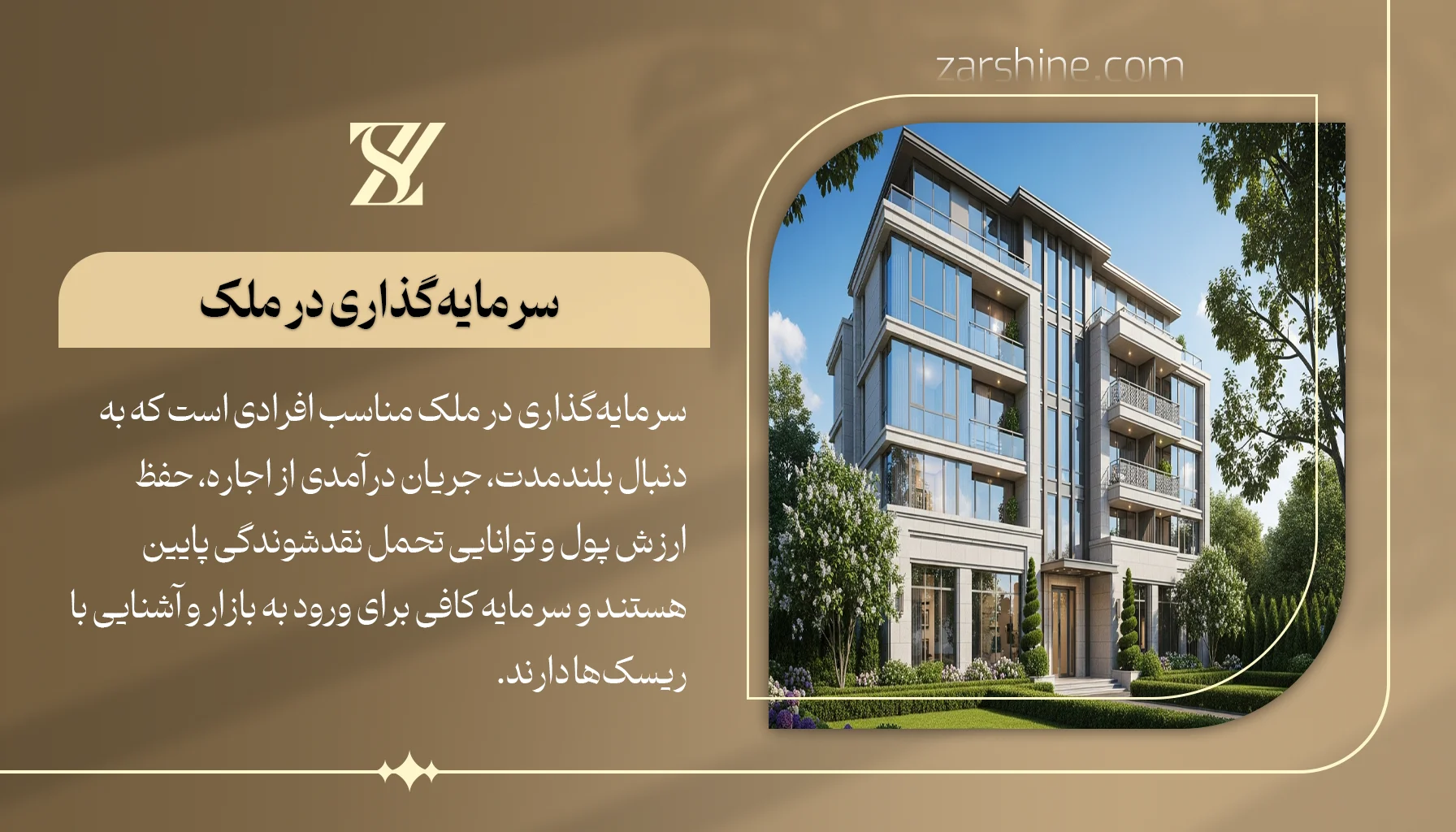 چه کسانی باید در ملک سرمایهگذاری کنند؟