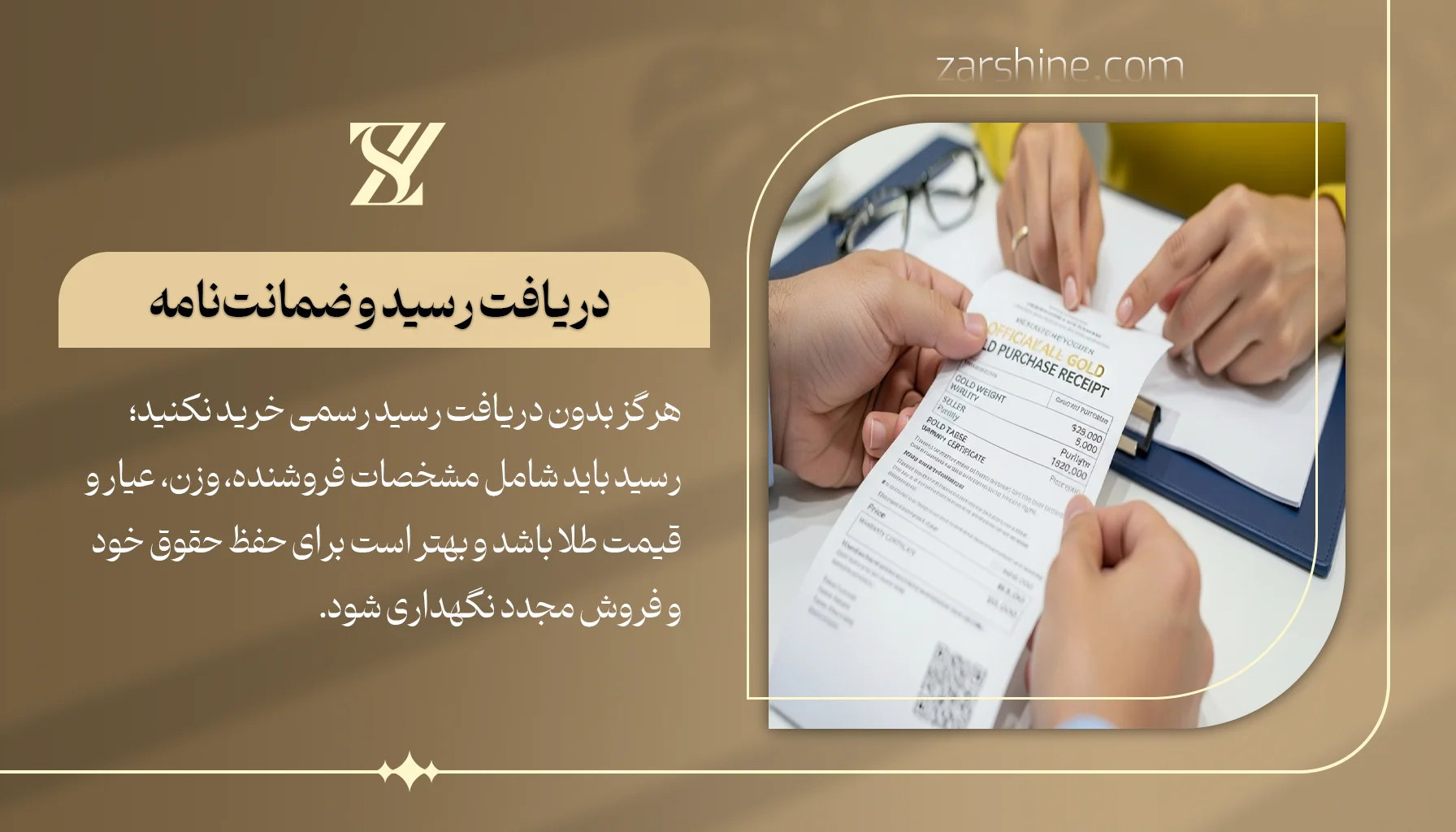 دریافت رسید و ضمانت‌نامه