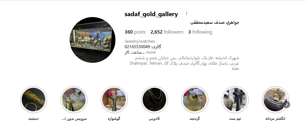 طلا و جواهری صدف