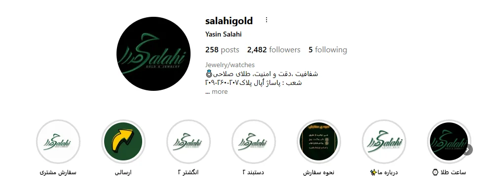 طلا فروشی صلاحی