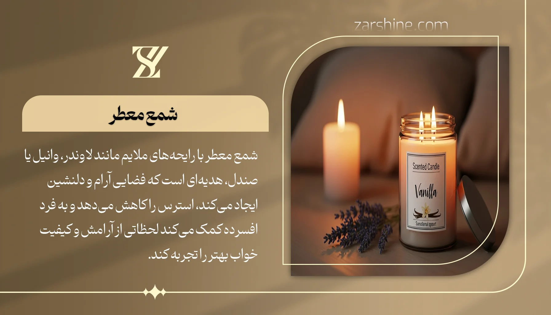 شمع معطر با رایحه‌های آرامش‌بخش