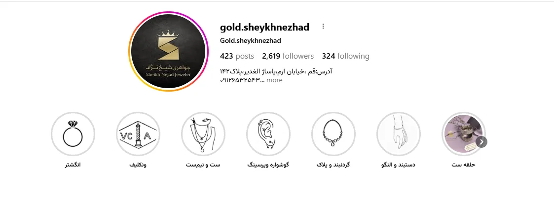 جواهری شیخ نژاد