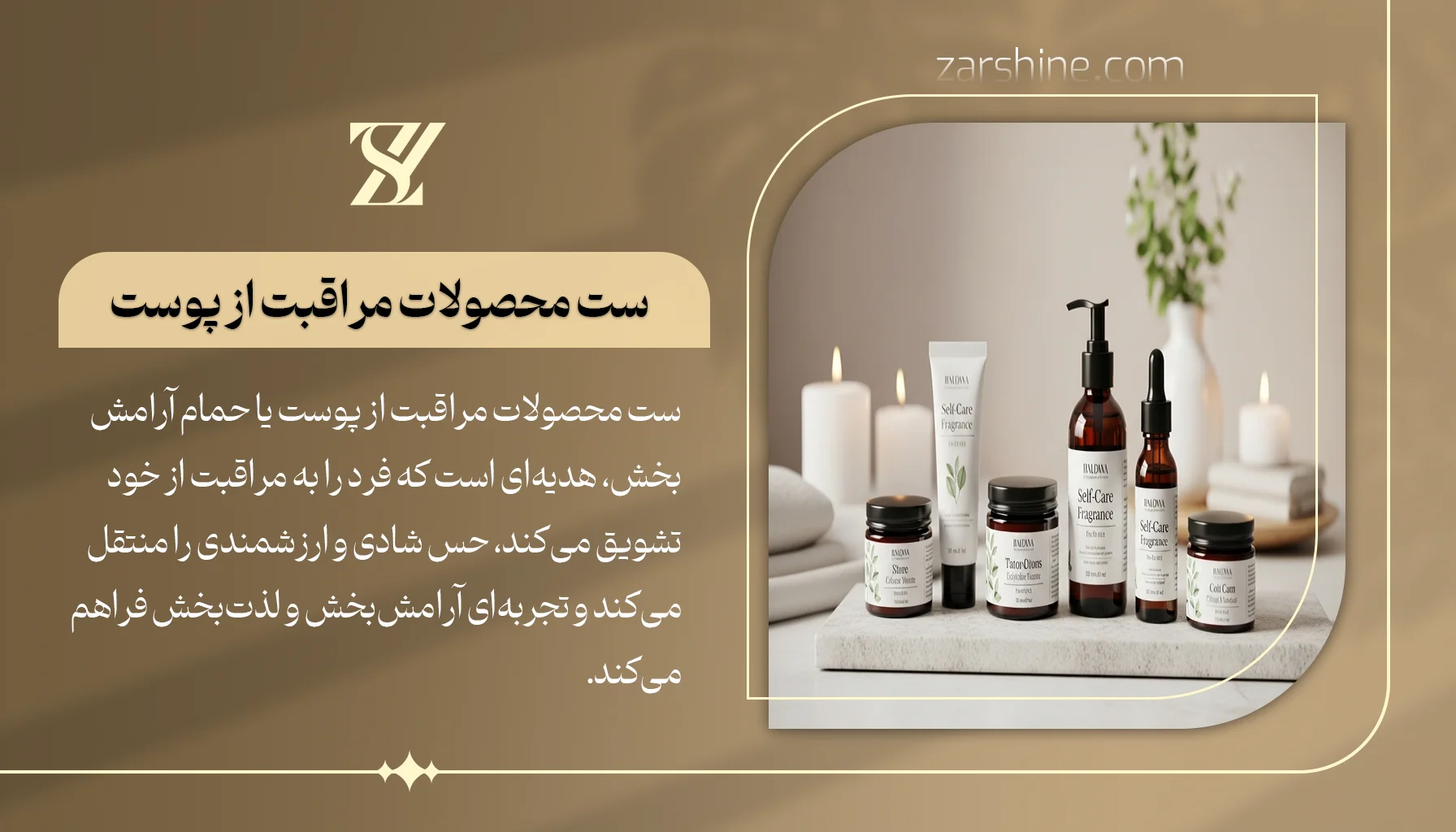 ست محصولات مراقبت از پوست یا حمام آرامش‌بخش