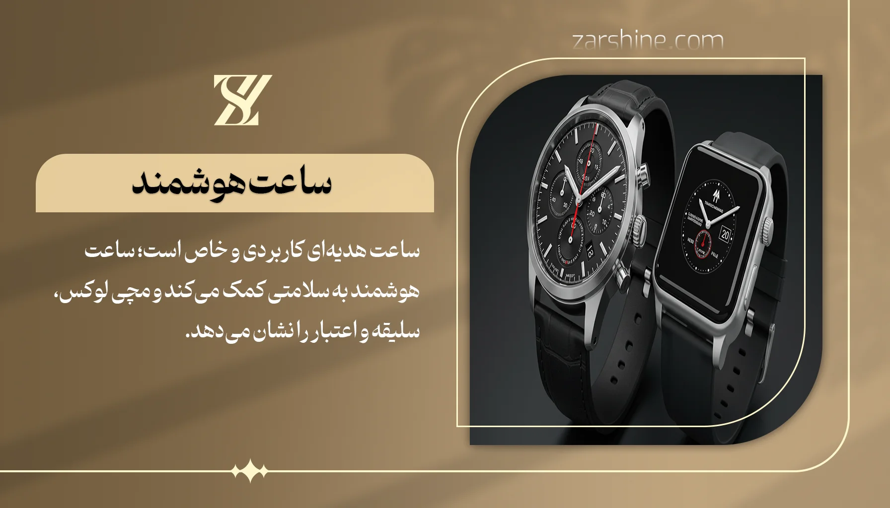 ساعت هوشمند یا مچی لوکس