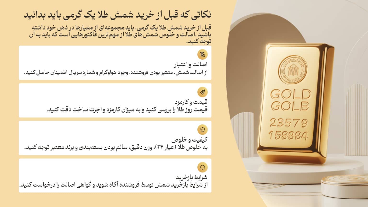 نکاتی که قبل از خرید شمش طلا یک گرمی باید بدانید