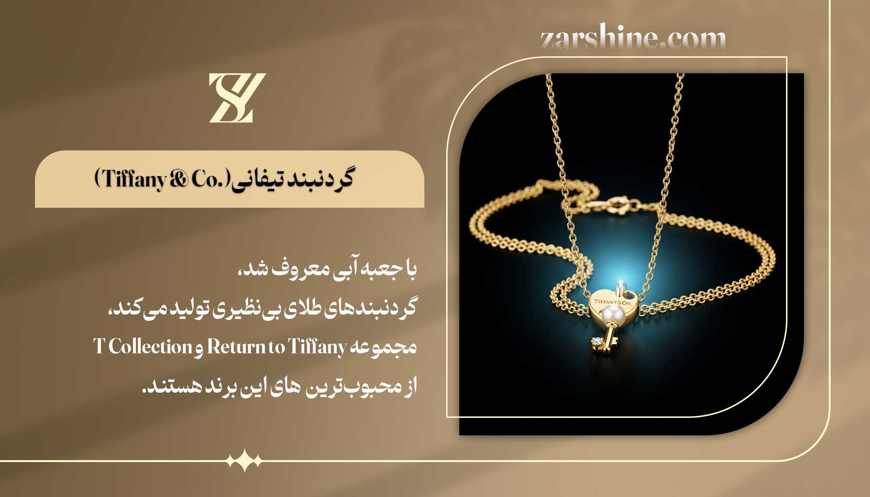 گردنبند تیفانی