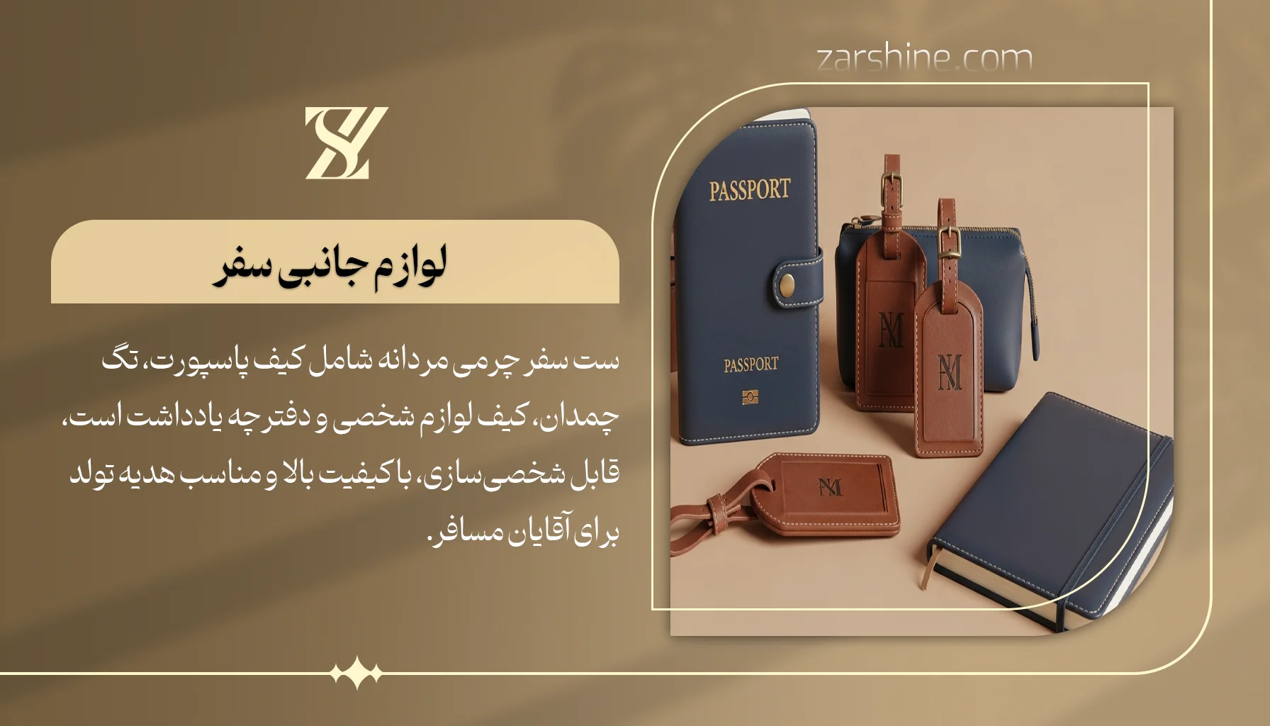 لوازم جانبی سفر چرمی شخصیسازی شده