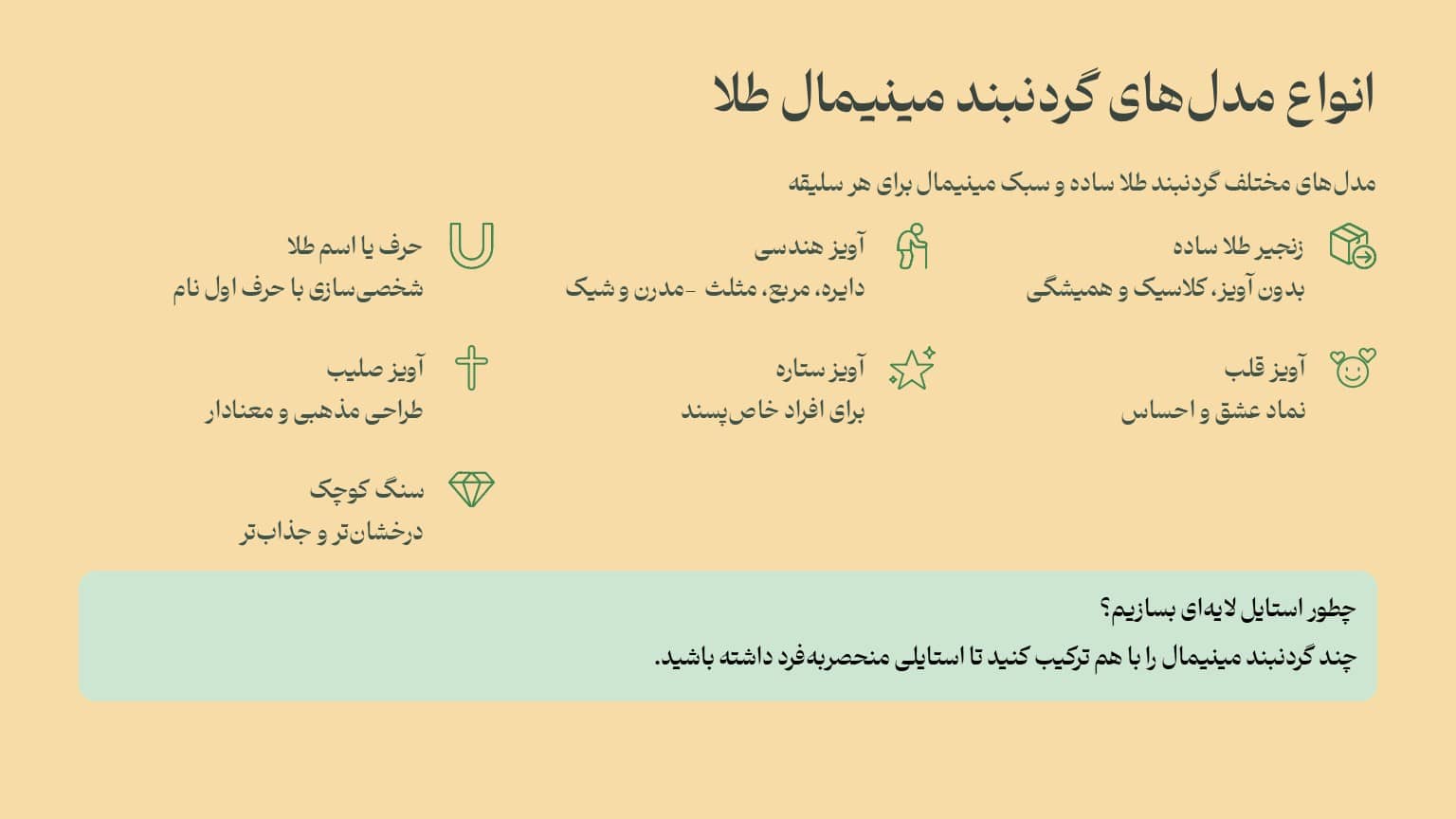 انواع مدل‌های گردنبند مینیمال طلا