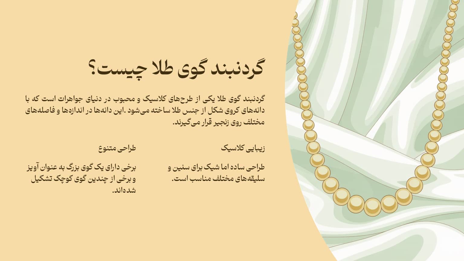 گردنبند گوی طلا چیست