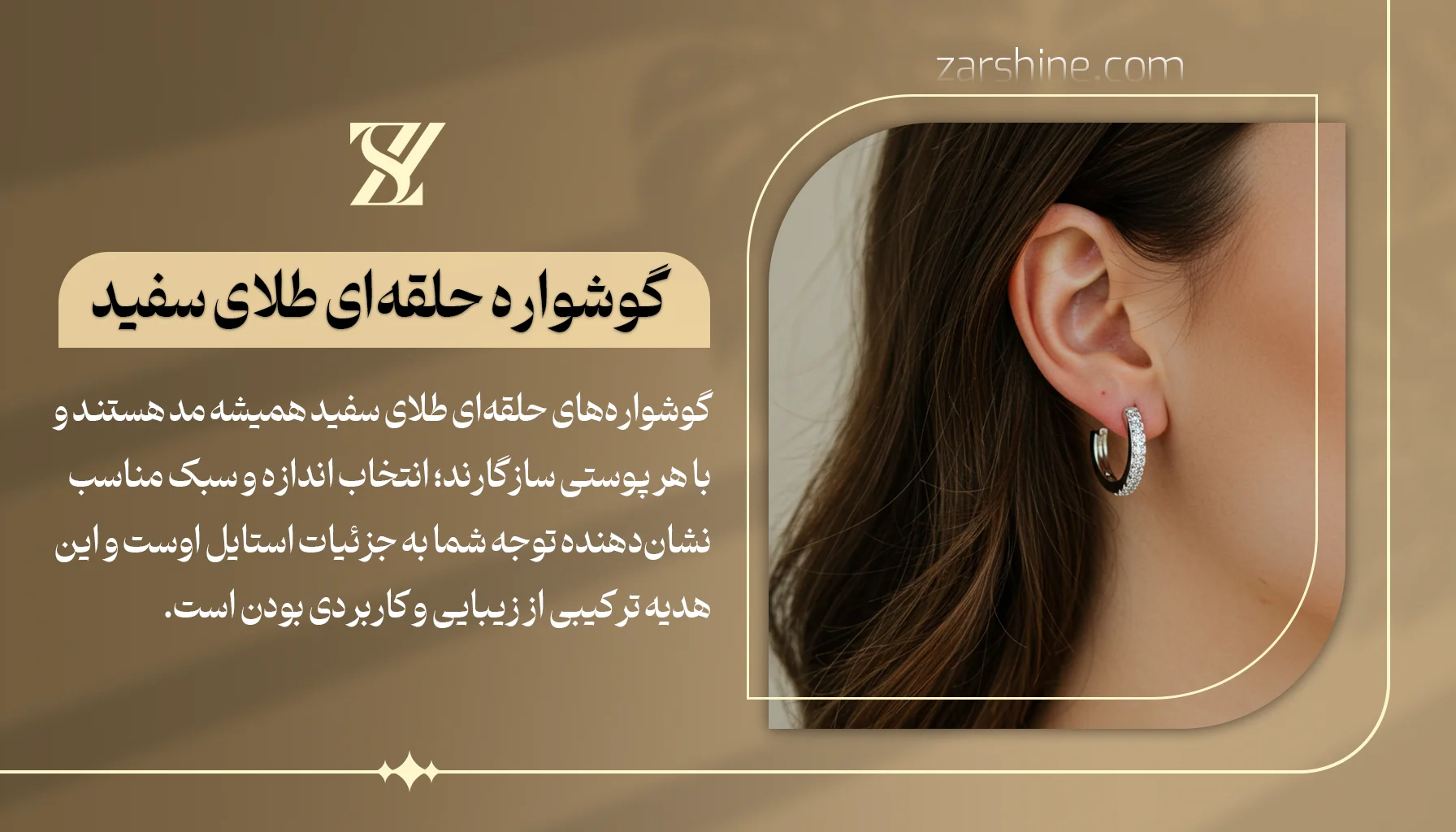 گوشواره حلقهای طلای سفید