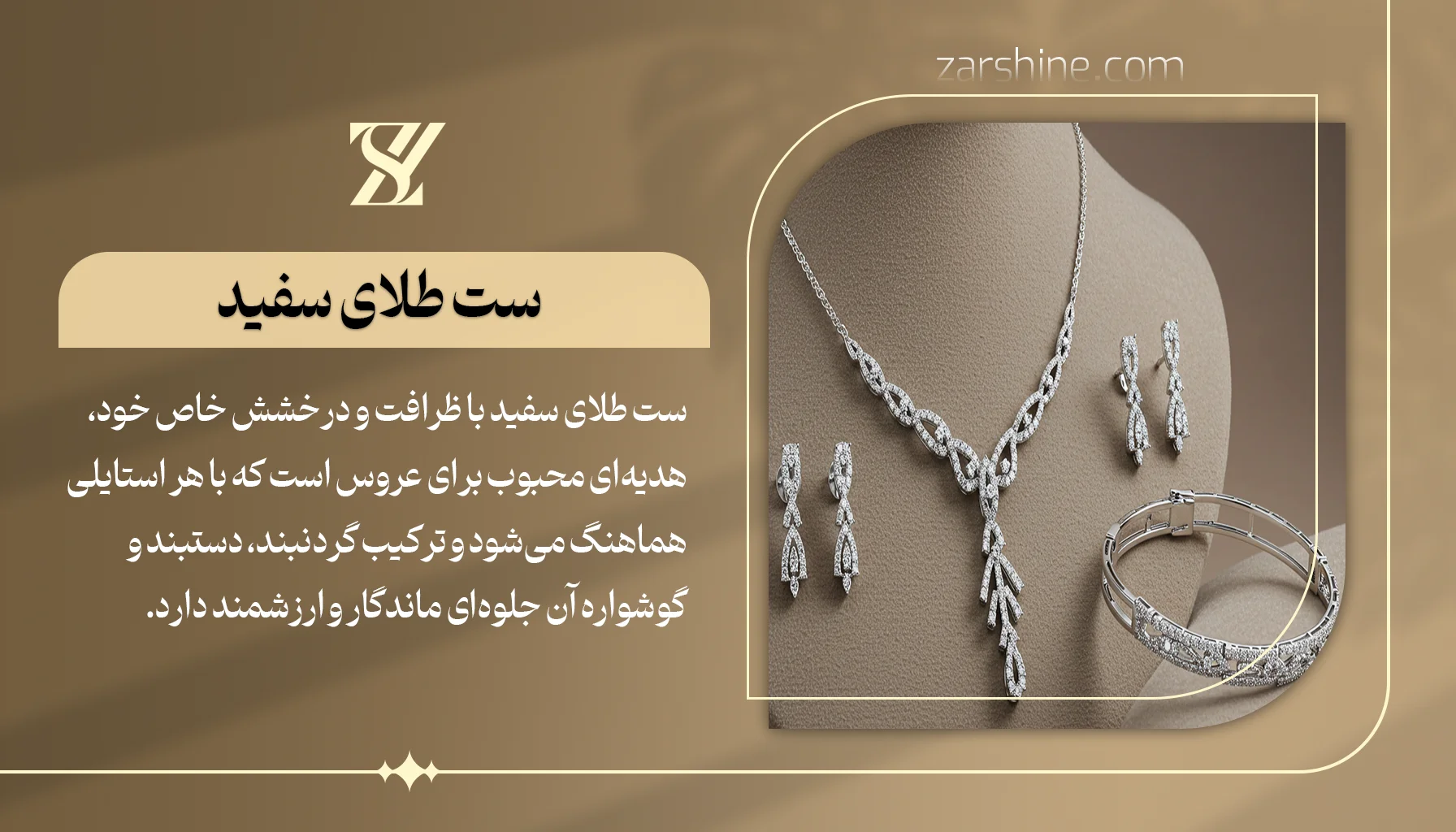 ست طلای سفید با نگینهای درخشان