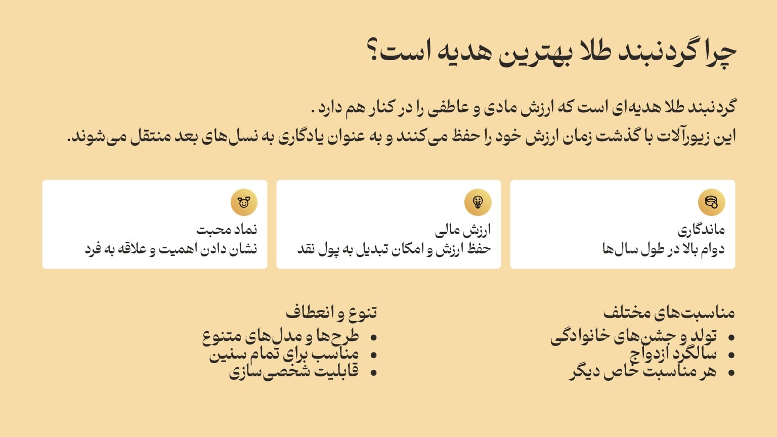چرا گردنبند طلا بهترین هدیه برای هر مناسبت است