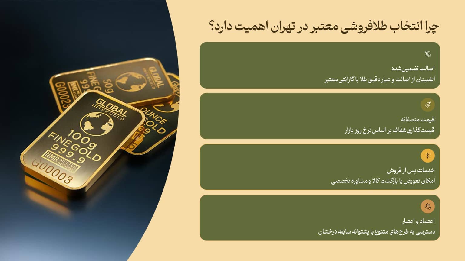 چرا انتخاب طلافروشی معتبر در تهران اهمیت دارد