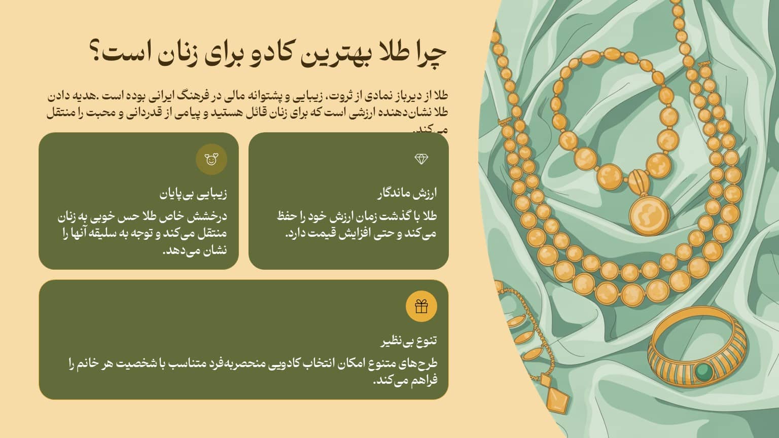 چرا طلا بهترین کادو برای زنان است