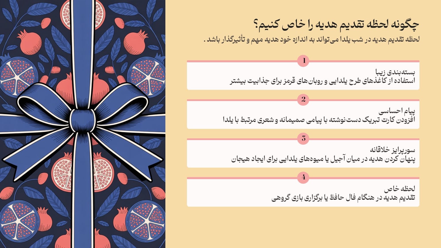 چگونه لحظه تقدیم هدیه را خاص کنیم