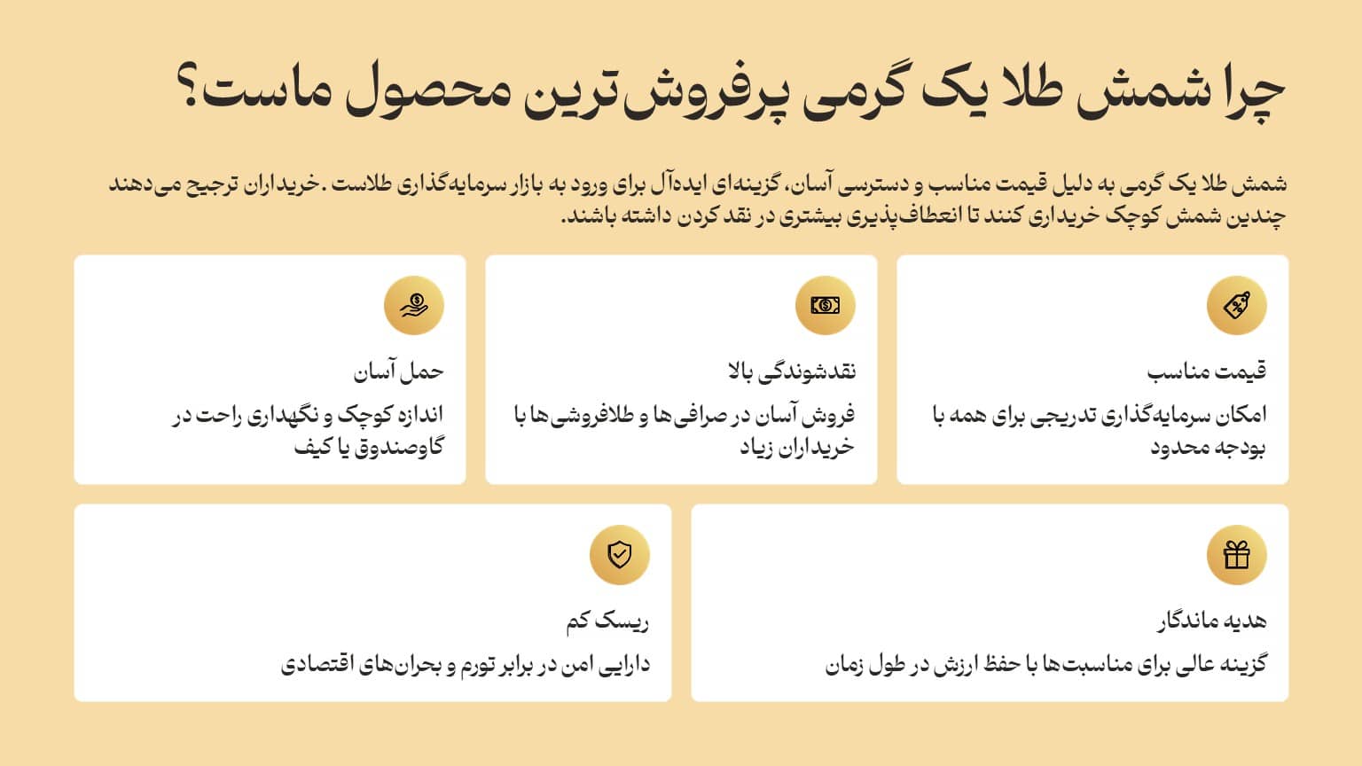 چرا شمش طلا یک گرمی از پرفروشترین محصولات ماست