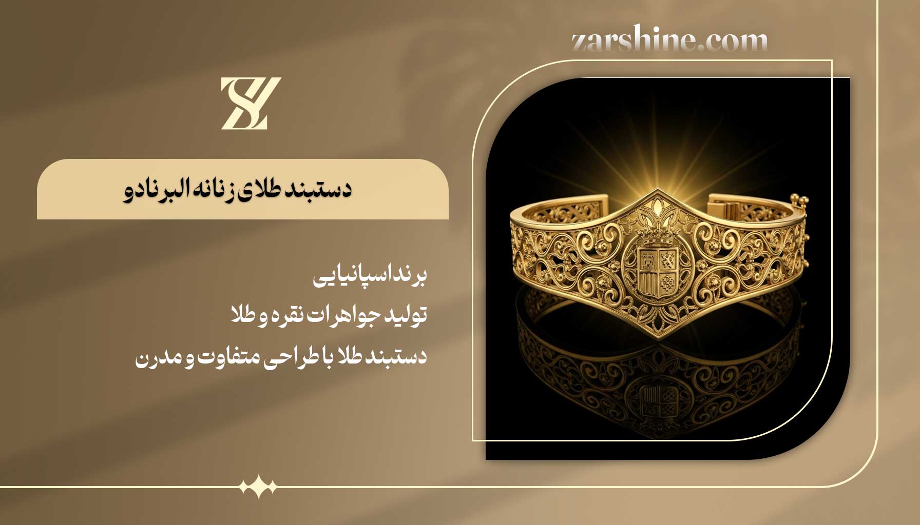 دستبند طلای زنانه البرنادو